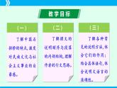 第18课《中国石拱桥》课件2024-2025学年八年级语文上册同步备课精品课件（部编版）