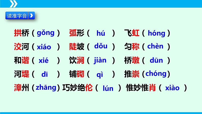 第18课《中国石拱桥》课件2024-2025学年八年级语文上册同步备课精品课件（部编版）第7页
