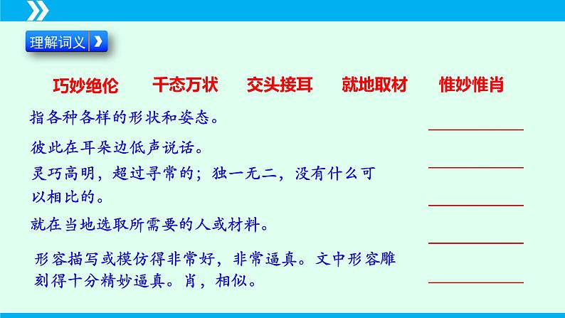 第18课《中国石拱桥》课件2024-2025学年八年级语文上册同步备课精品课件（部编版）第8页