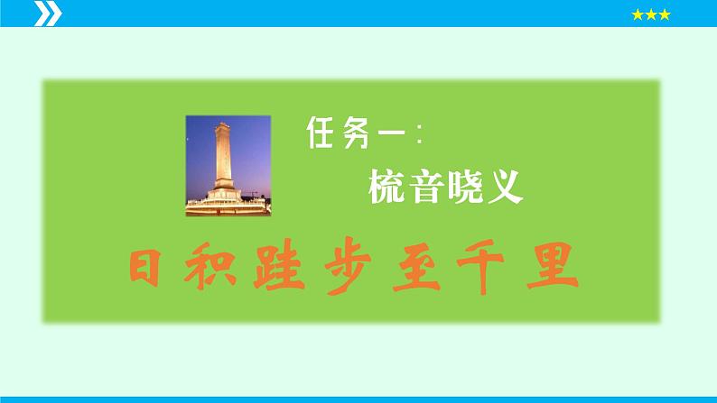 第20课《人民英雄永垂不朽》课件2024-2025学年八年级语文上册同步备课精品课件（部编版）03