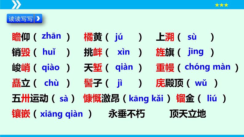 第20课《人民英雄永垂不朽》课件2024-2025学年八年级语文上册同步备课精品课件（部编版）第4页