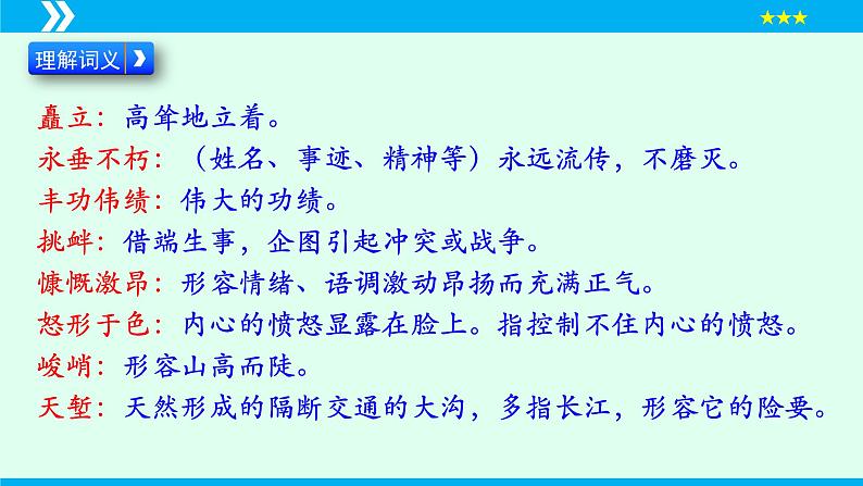 第20课《人民英雄永垂不朽》课件2024-2025学年八年级语文上册同步备课精品课件（部编版）05