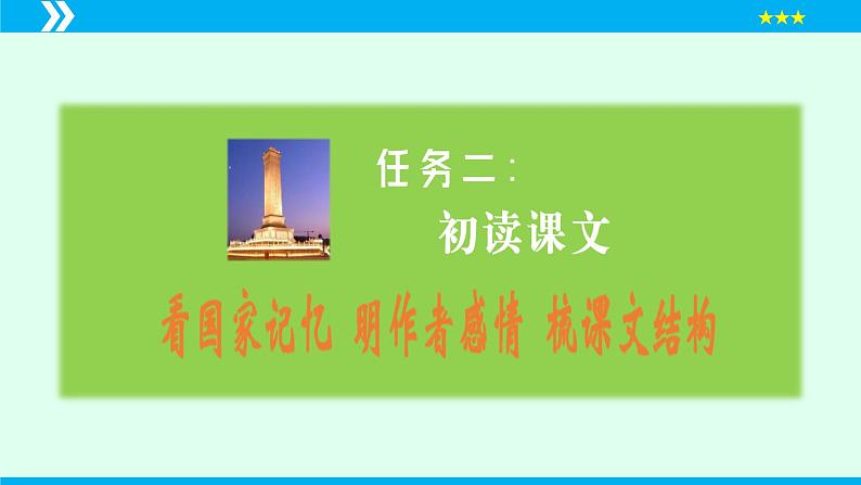 第20课《人民英雄永垂不朽》课件2024-2025学年八年级语文上册同步备课精品课件（部编版）06