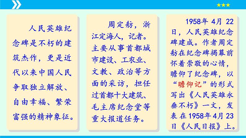 第20课《人民英雄永垂不朽》课件2024-2025学年八年级语文上册同步备课精品课件（部编版）08