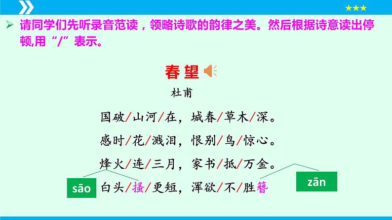 第26课 诗词五首（《春望》）（课件）2024-2025学年八年级语文上册同步备课精品课件（部编版）第6页