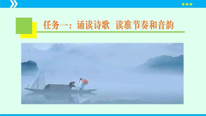 第26课 诗词五首（《渔家傲 · 天接云涛连晓雾》）（课件）2024-2025学年八年级语文上册同步备课精品课件（部编版）第4页