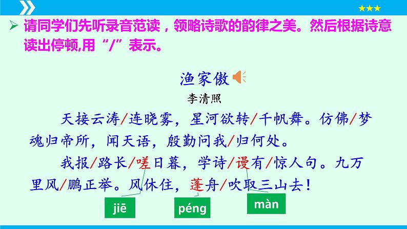 第26课 诗词五首（《渔家傲 · 天接云涛连晓雾》）（课件）2024-2025学年八年级语文上册同步备课精品课件（部编版）第5页