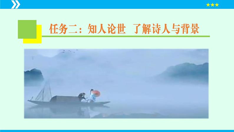 第26课 诗词五首（《渔家傲 · 天接云涛连晓雾》）（课件）2024-2025学年八年级语文上册同步备课精品课件（部编版）第7页