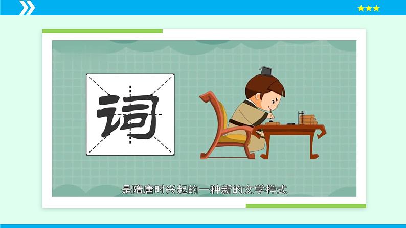 第26课 诗词五首（《渔家傲 · 天接云涛连晓雾》）（课件）2024-2025学年八年级语文上册同步备课精品课件（部编版）第8页