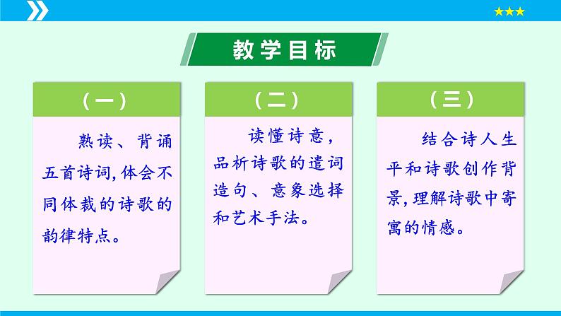 第26课 诗词五首（《赤壁》）（课件）2024-2025学年八年级语文上册同步备课精品课件（部编版）02