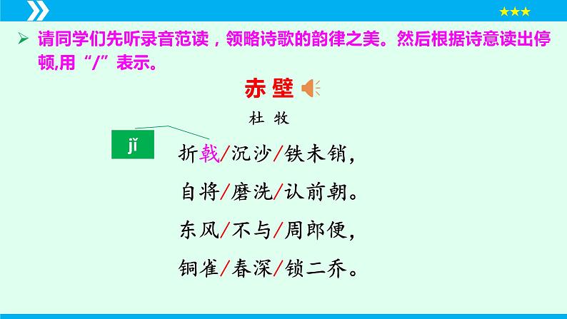 第26课 诗词五首（《赤壁》）（课件）2024-2025学年八年级语文上册同步备课精品课件（部编版）06