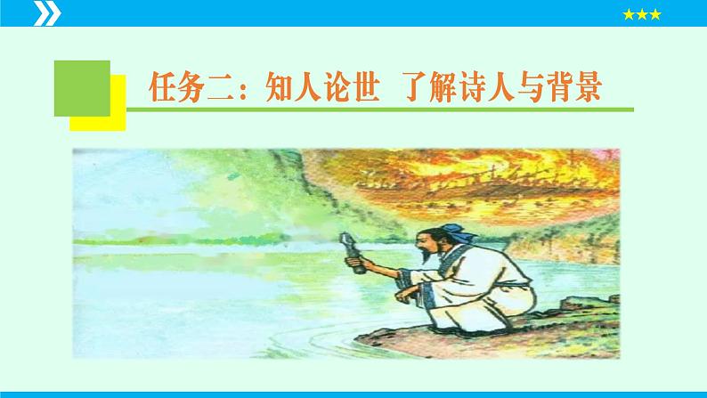 第26课 诗词五首（《赤壁》）（课件）2024-2025学年八年级语文上册同步备课精品课件（部编版）08