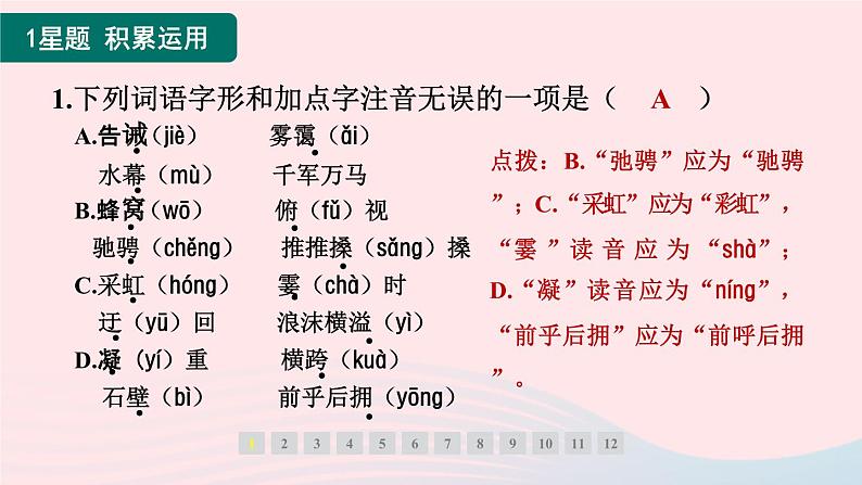 福建专版2024春八年级语文下册第五单元17壶口瀑布作业课件新人教版第2页