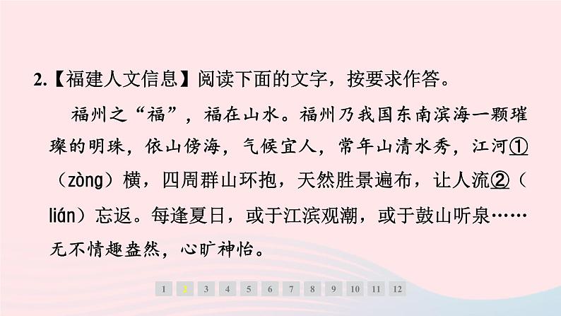 福建专版2024春八年级语文下册第五单元17壶口瀑布作业课件新人教版第3页