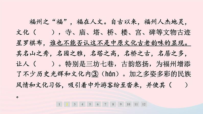 福建专版2024春八年级语文下册第五单元17壶口瀑布作业课件新人教版第4页