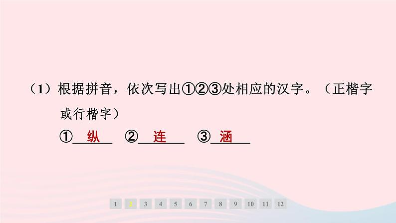 福建专版2024春八年级语文下册第五单元17壶口瀑布作业课件新人教版第5页