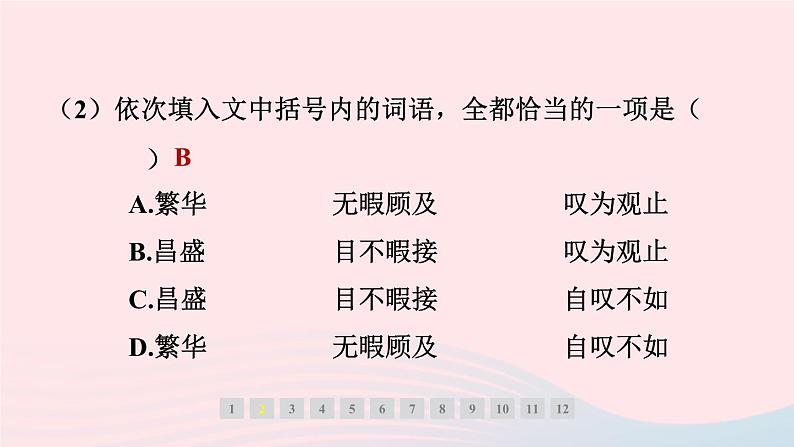 福建专版2024春八年级语文下册第五单元17壶口瀑布作业课件新人教版第6页