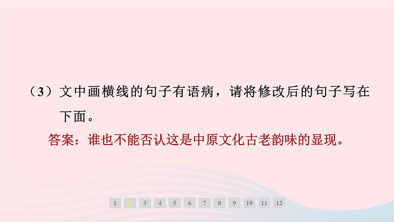 福建专版2024春八年级语文下册第五单元17壶口瀑布作业课件新人教版第7页
