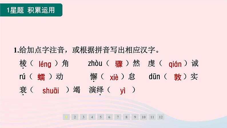 福建专版2024春八年级语文下册第五单元18在长江源头各拉丹冬作业课件新人教版第2页