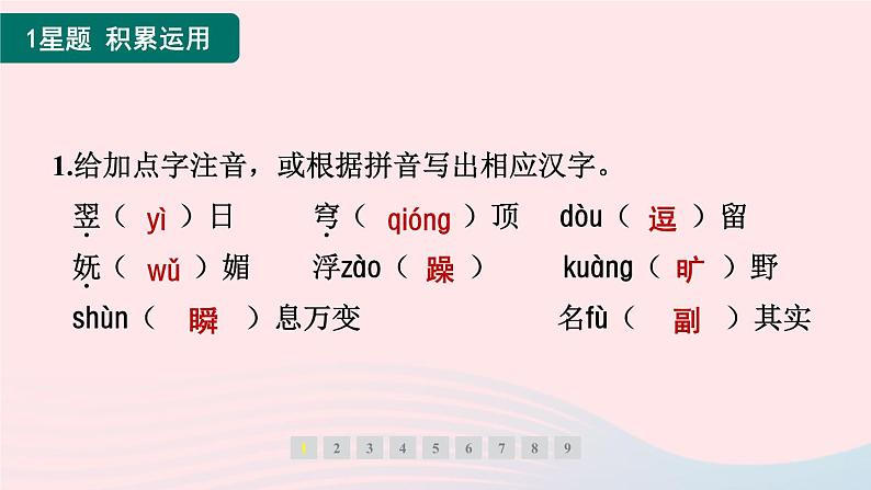 福建专版2024春八年级语文下册第五单元19登勃朗峰作业课件新人教版第2页