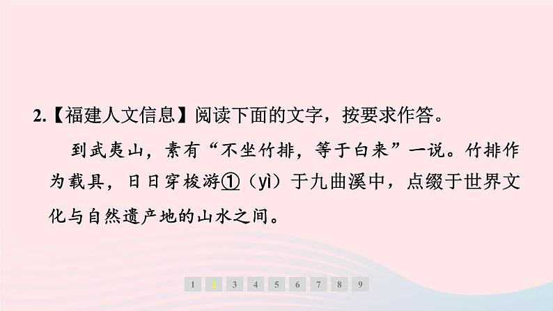 福建专版2024春八年级语文下册第五单元19登勃朗峰作业课件新人教版第3页