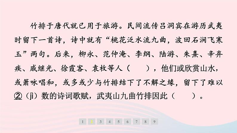 福建专版2024春八年级语文下册第五单元19登勃朗峰作业课件新人教版第4页