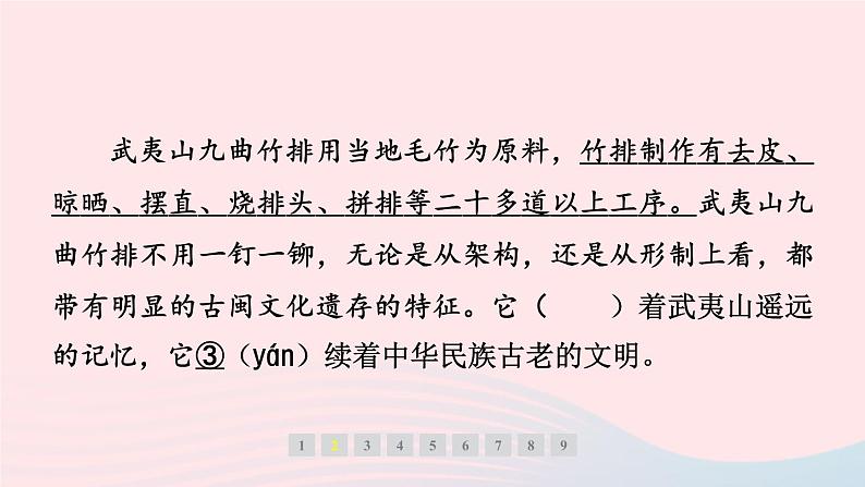 福建专版2024春八年级语文下册第五单元19登勃朗峰作业课件新人教版第5页