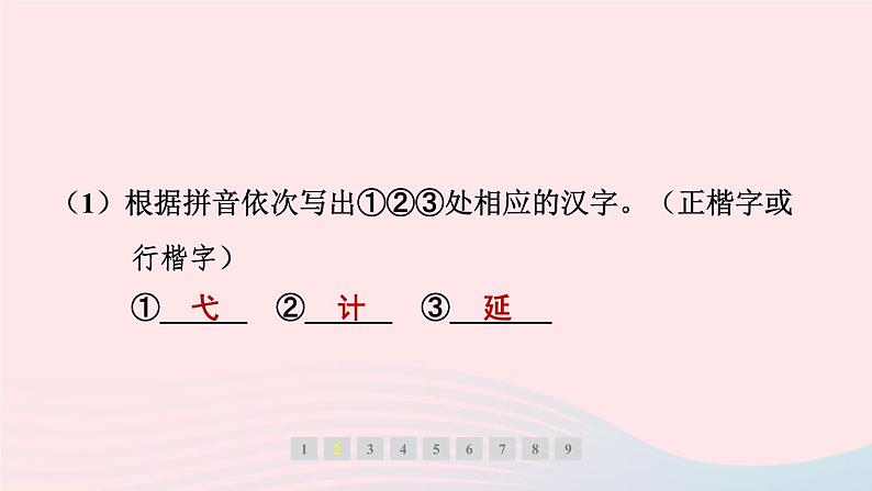 福建专版2024春八年级语文下册第五单元19登勃朗峰作业课件新人教版第6页