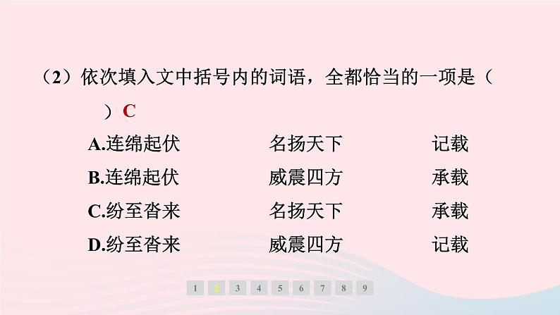 福建专版2024春八年级语文下册第五单元19登勃朗峰作业课件新人教版第7页