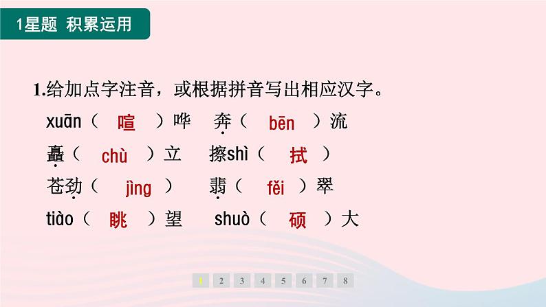 福建专版2024春八年级语文下册第五单元20一滴水经过丽江作业课件新人教版第2页