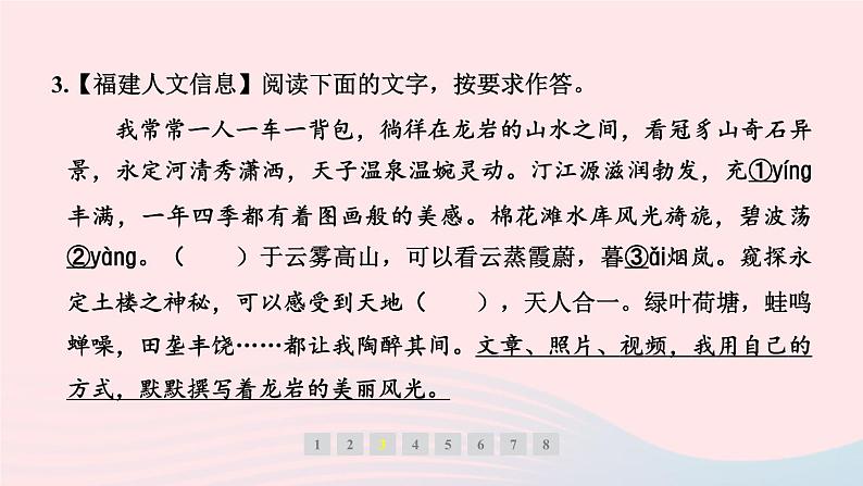 福建专版2024春八年级语文下册第五单元20一滴水经过丽江作业课件新人教版第3页