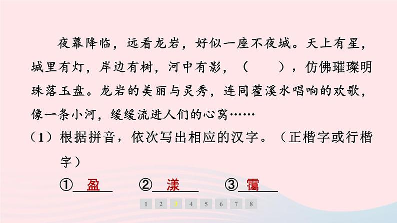 福建专版2024春八年级语文下册第五单元20一滴水经过丽江作业课件新人教版第4页