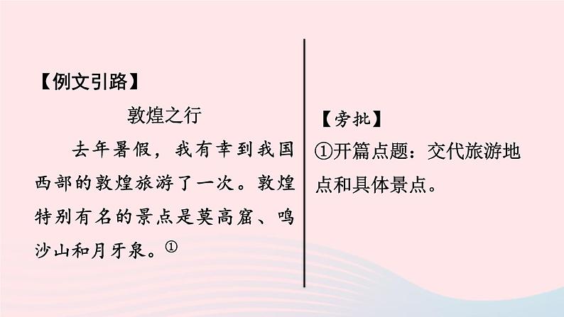 福建专版2024春八年级语文下册第五单元写作学写游记作业课件新人教版第3页