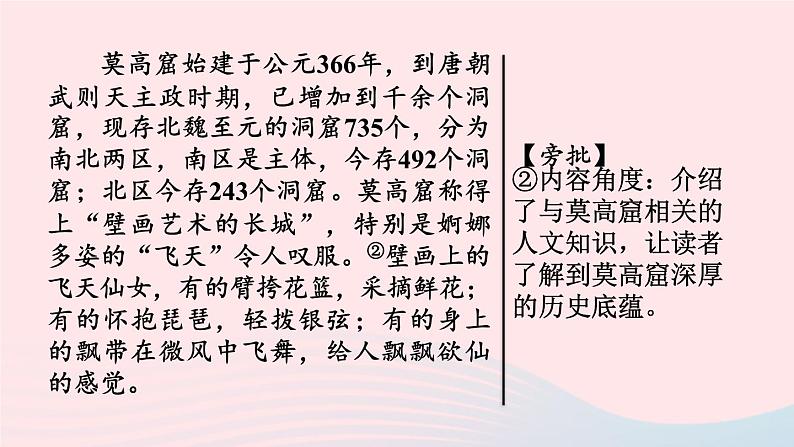 福建专版2024春八年级语文下册第五单元写作学写游记作业课件新人教版第4页