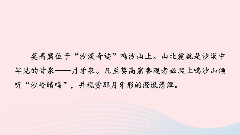 福建专版2024春八年级语文下册第五单元写作学写游记作业课件新人教版第6页