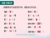 福建专版2024春八年级语文下册第一单元1社戏作业课件新人教版