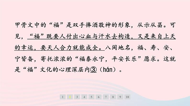 福建专版2024春八年级语文下册第一单元1社戏作业课件新人教版04