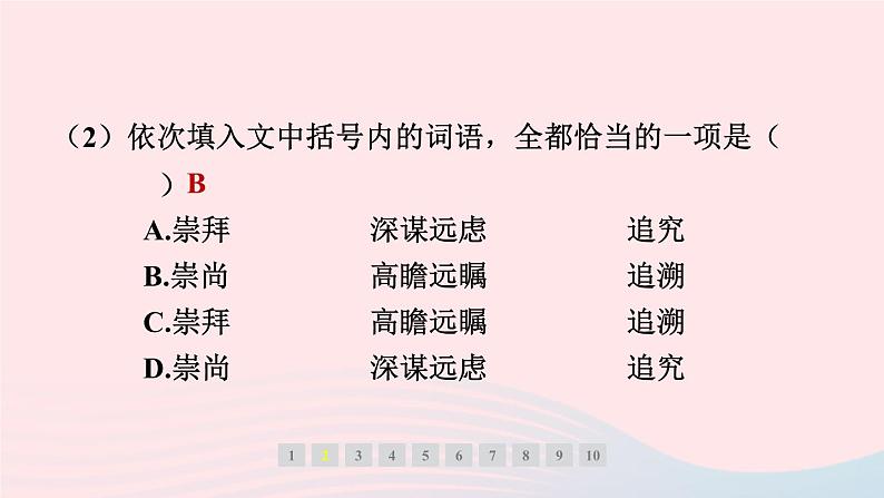 福建专版2024春八年级语文下册第一单元1社戏作业课件新人教版06