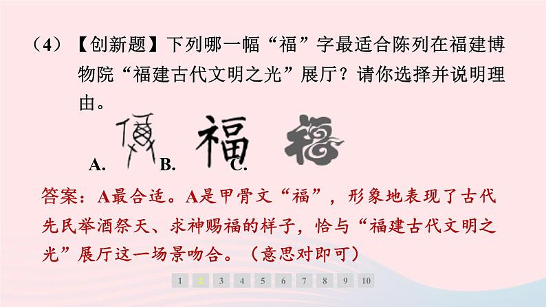 福建专版2024春八年级语文下册第一单元1社戏作业课件新人教版07