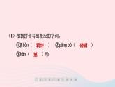 福建专版2024春八年级语文下册第一单元3安塞腰鼓作业课件新人教版