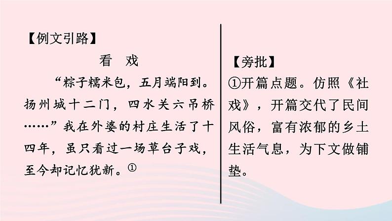 福建专版2024春八年级语文下册第一单元写作学习仿写作业课件新人教版第3页