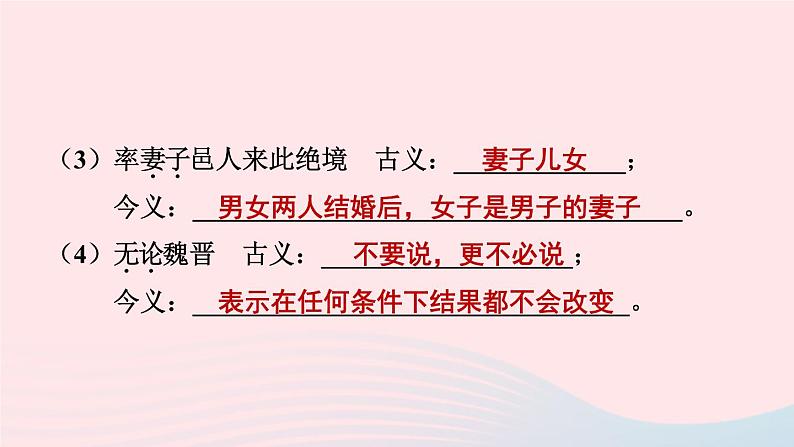福建专版2024春八年级语文下册期末专题训练七文言文知识梳理作业课件新人教版05