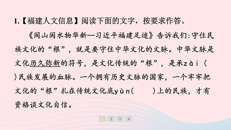 福建专版2024春八年级语文下册期末专题训练五语段综合作业课件新人教版02