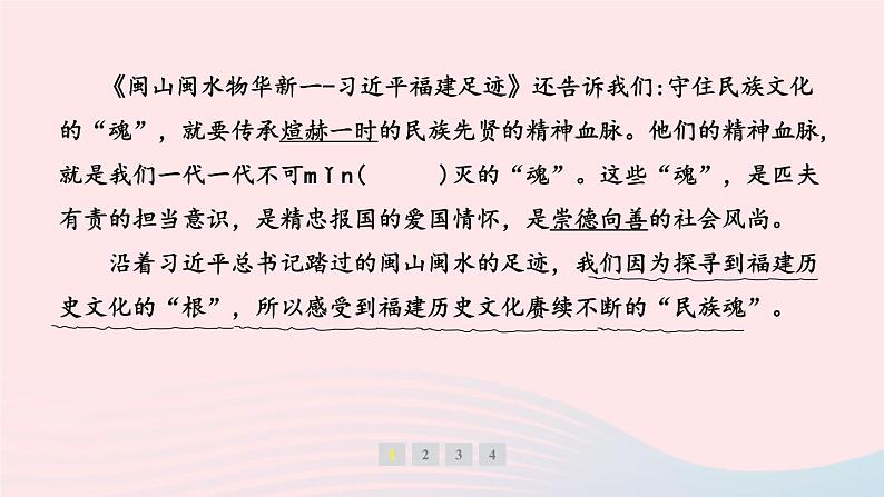 福建专版2024春八年级语文下册期末专题训练五语段综合作业课件新人教版03