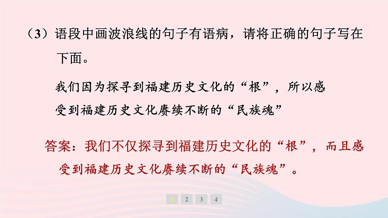 福建专版2024春八年级语文下册期末专题训练五语段综合作业课件新人教版06