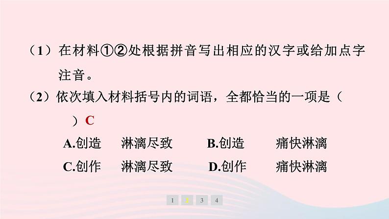 福建专版2024春八年级语文下册期末专题训练五语段综合作业课件新人教版08
