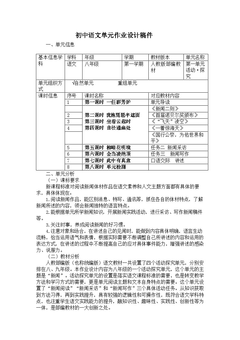 第一单元作业设计2023-2024学年统编版语文八年级上册 (8)02