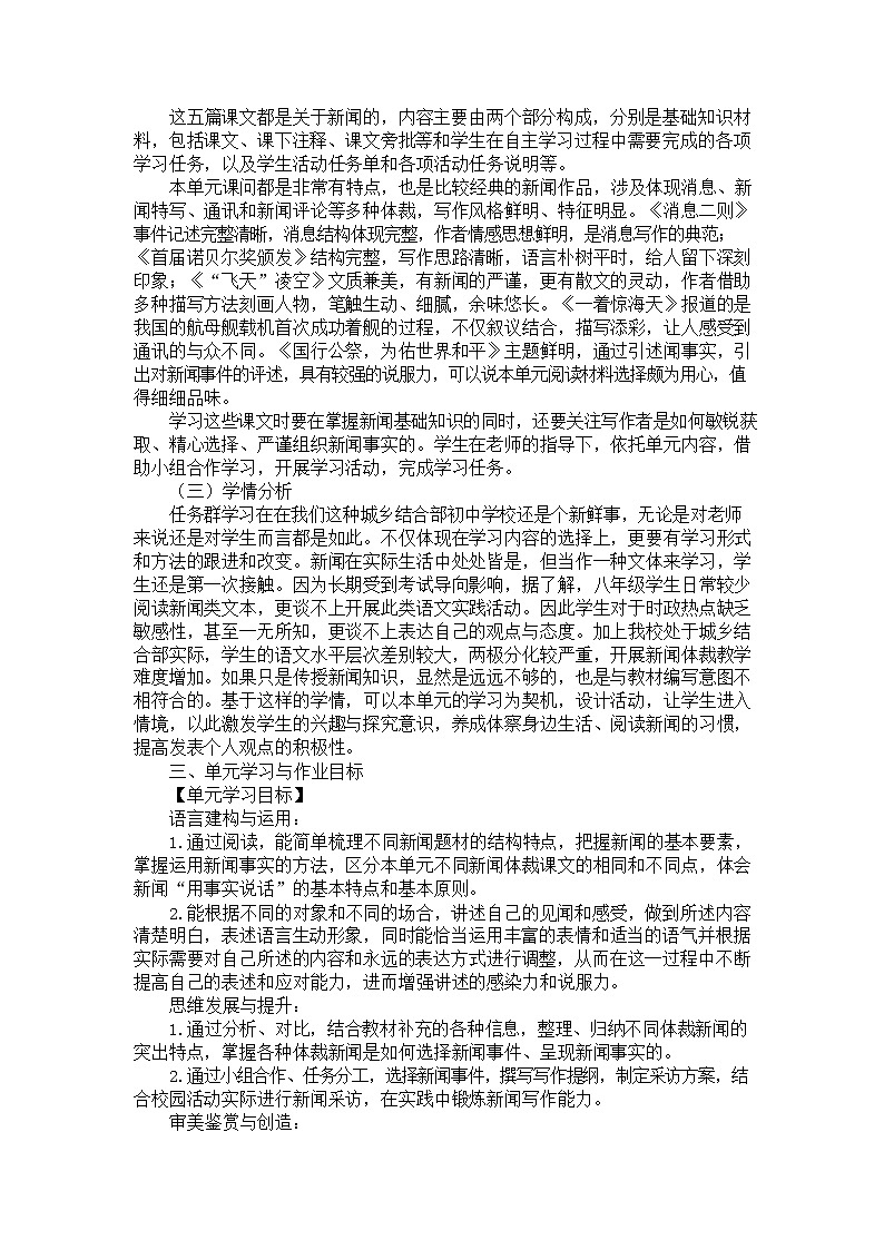 第一单元作业设计2023-2024学年统编版语文八年级上册 (8)03