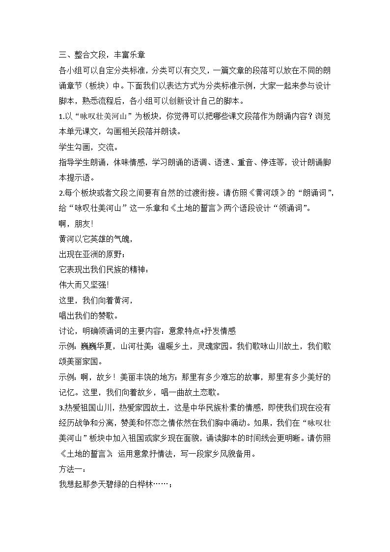 第二单元整合教学设计+2023—2024学年统编版语文七年级下册第3页