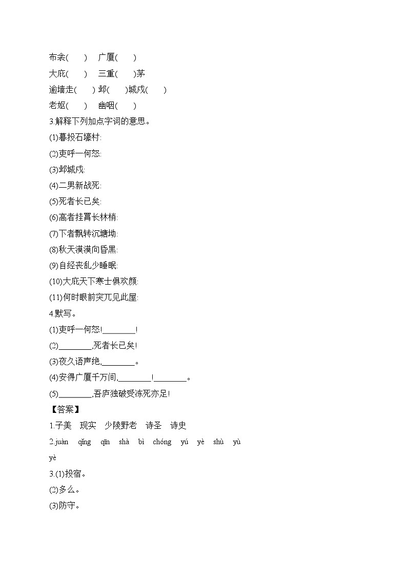 第24课《石壕吏+》《茅屋为秋风所破歌》学案++2023-2024学年统编版语文八年级下册第2页